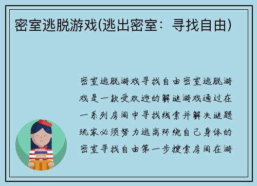 密室逃脱游戏(逃出密室：寻找自由)